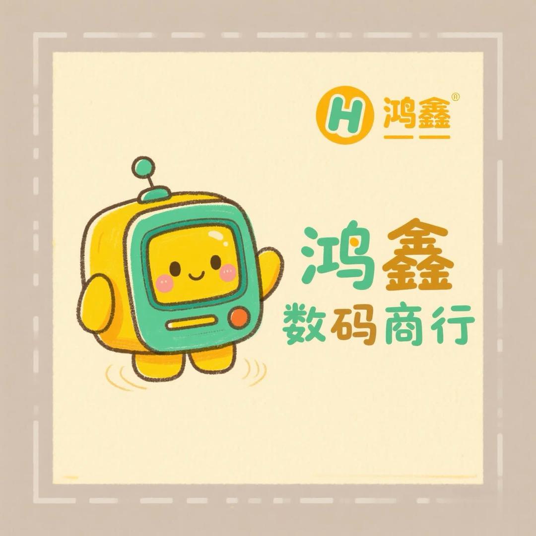 鸿鑫数码（上门回收手机电脑）