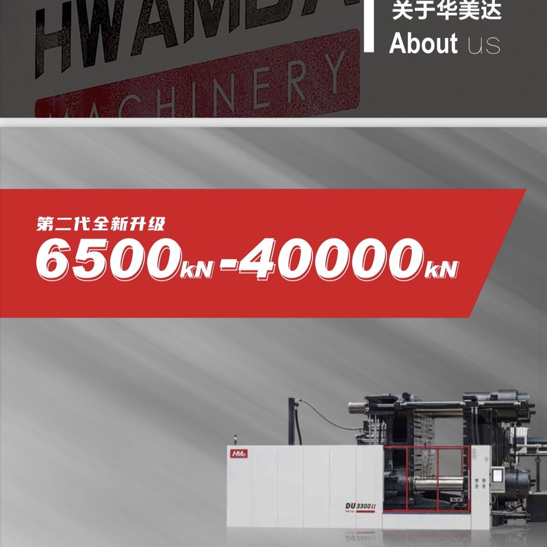 华美达塑机铭润陈伟