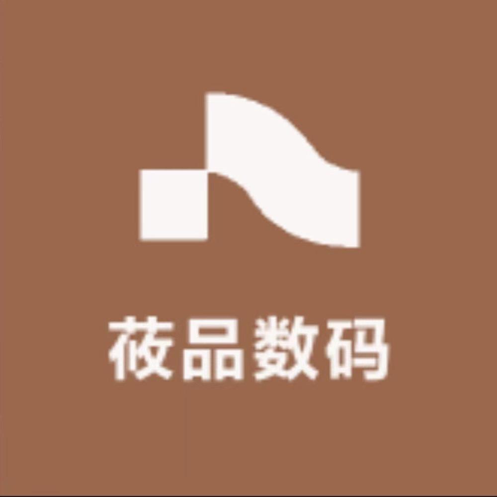 莜品数码