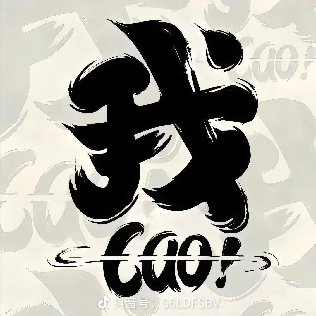 整理完