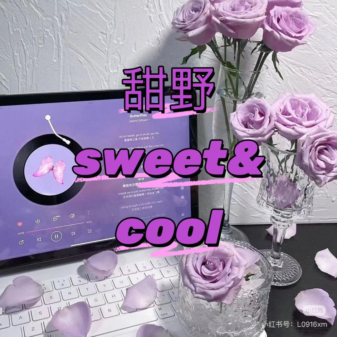 甜野sweet&cool