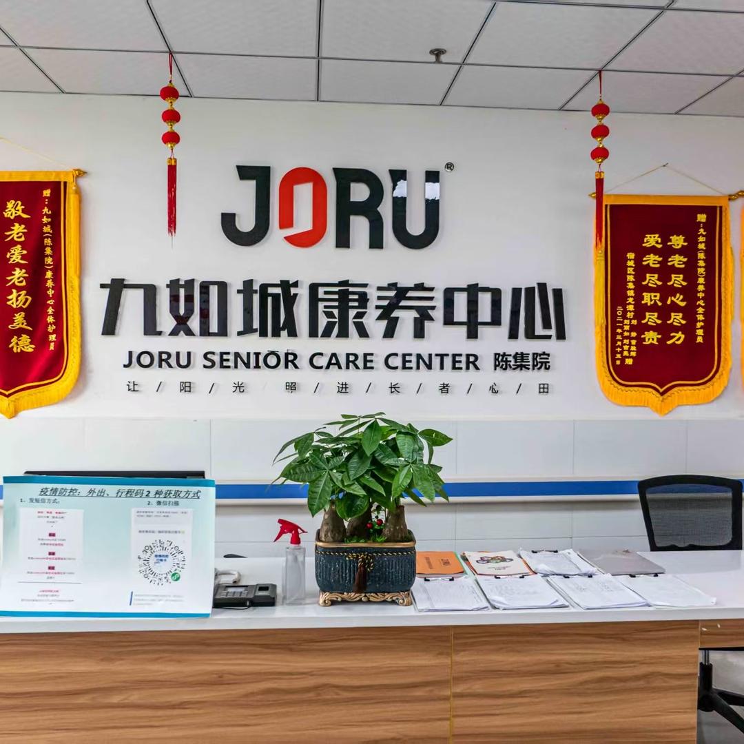 陈集养护院不老时光