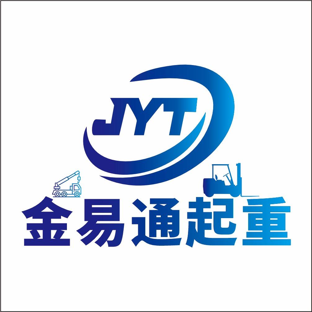 德阳第一叉🇨🇳（金易通起重）