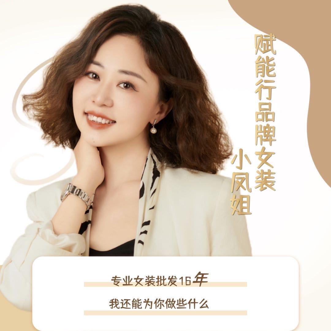 武汉成都《凤心缘》女装供应链