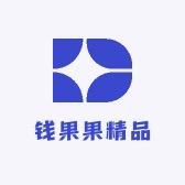钱果果精品