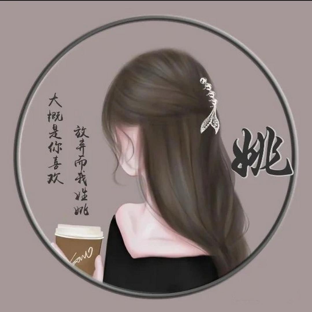 瑶瑶