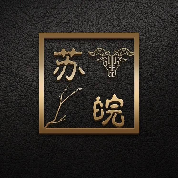 苏皖库存