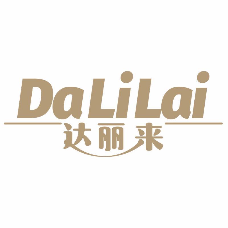 达丽来食品旗舰店