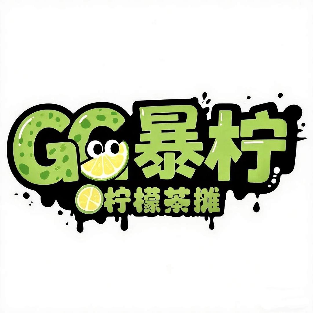 GG暴柠