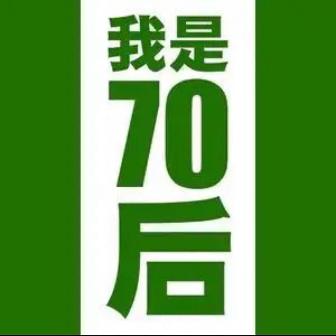 70、80后的记忆