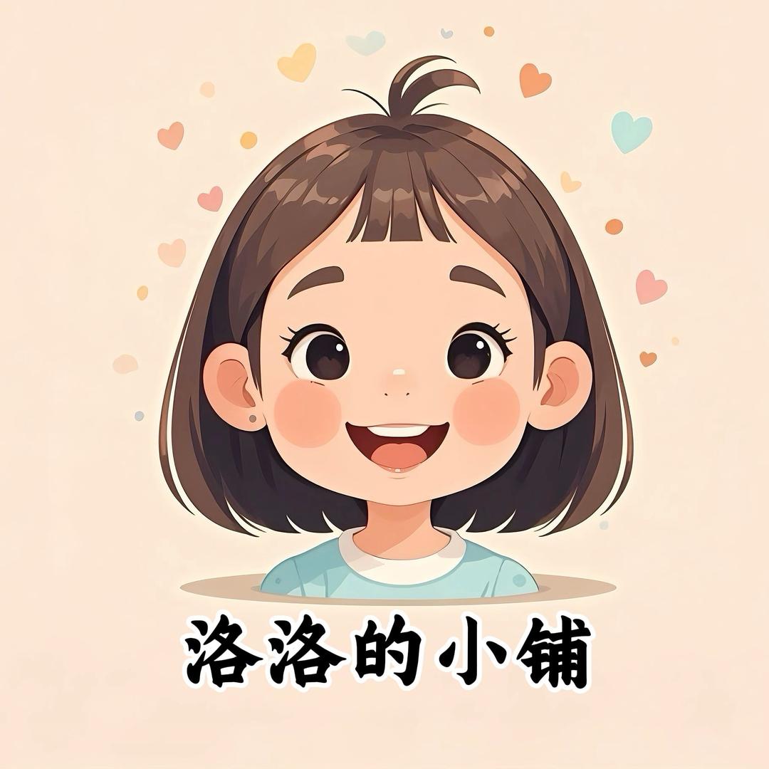 洛洛的小铺