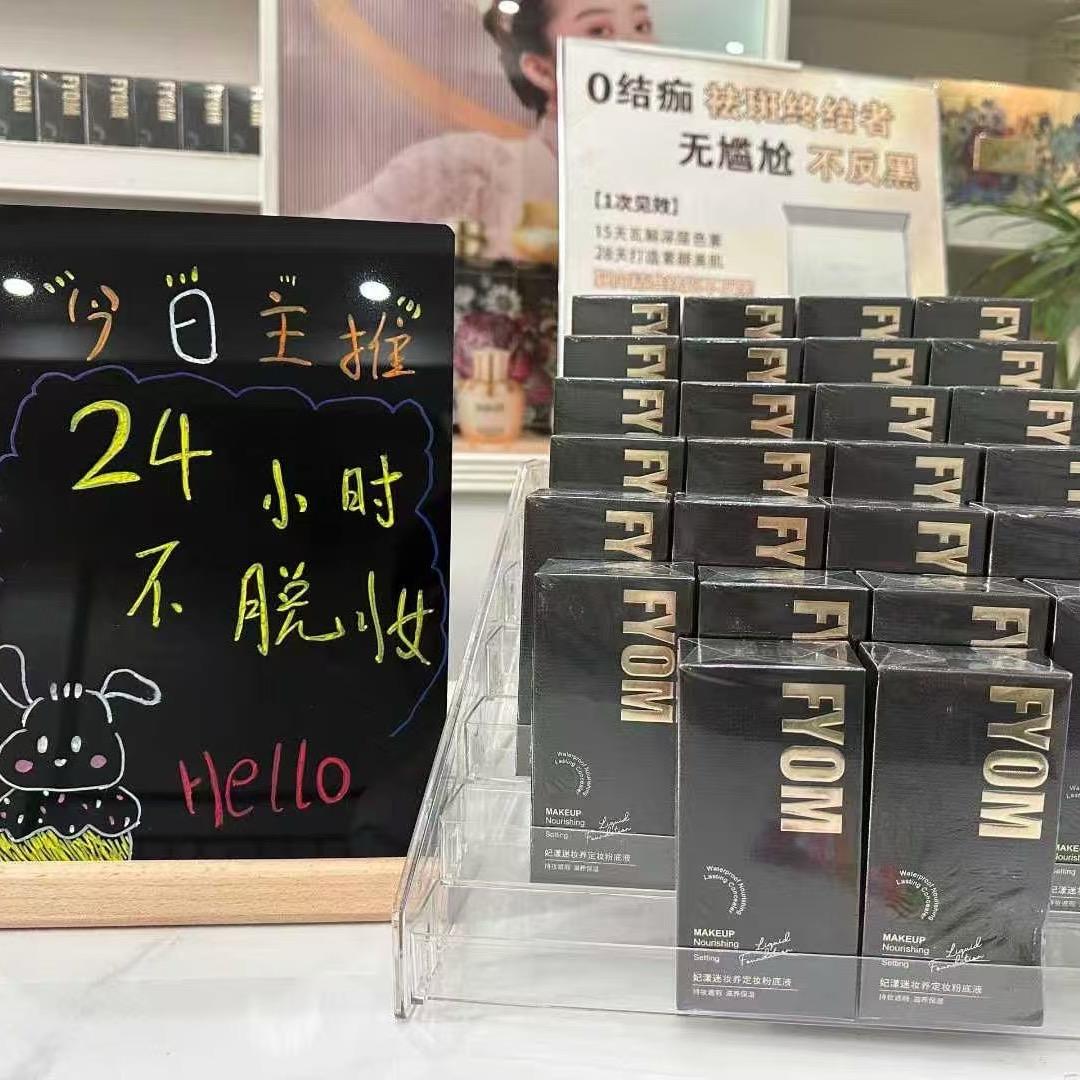 妃漾迷不脱妆粉底液，