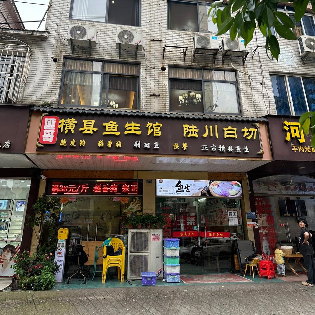 横县鱼生柳州小梁