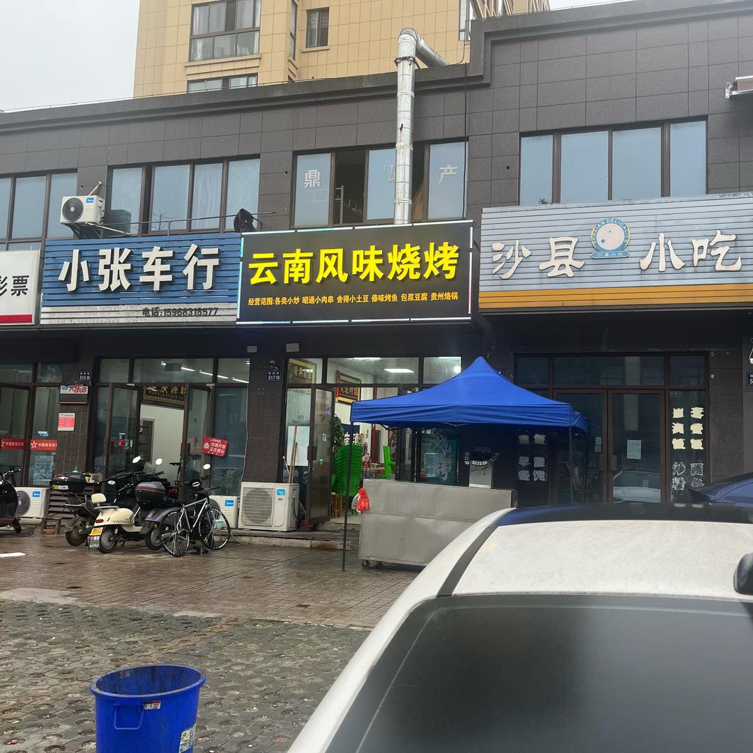 云南风味烧烤（大头）