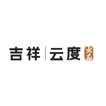吉祥云度新能源（潍坊店）
