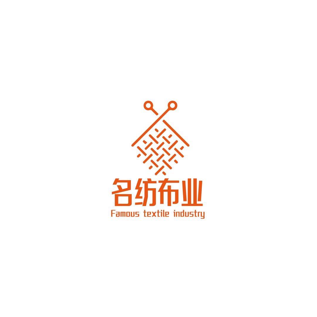 名纺布业