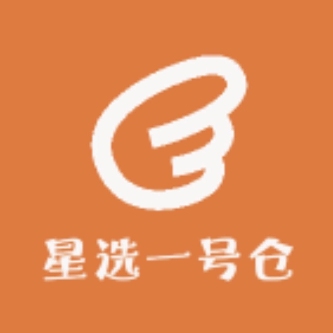 星选一号仓