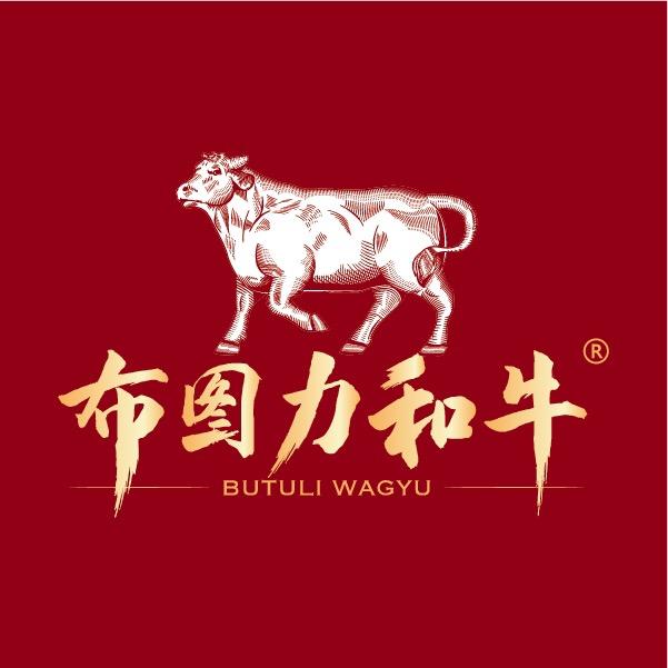 布图力和牛
