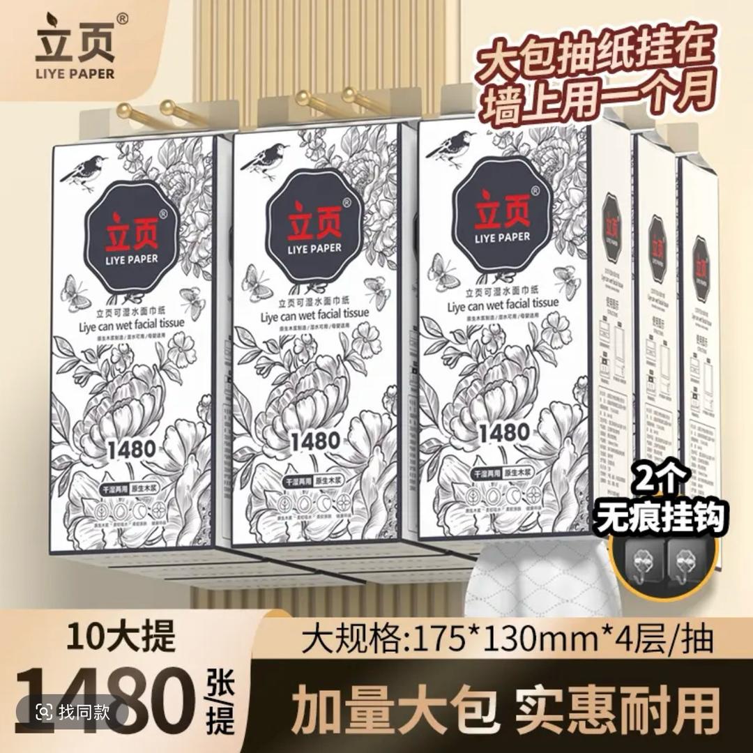 涵宝纸巾甄选
