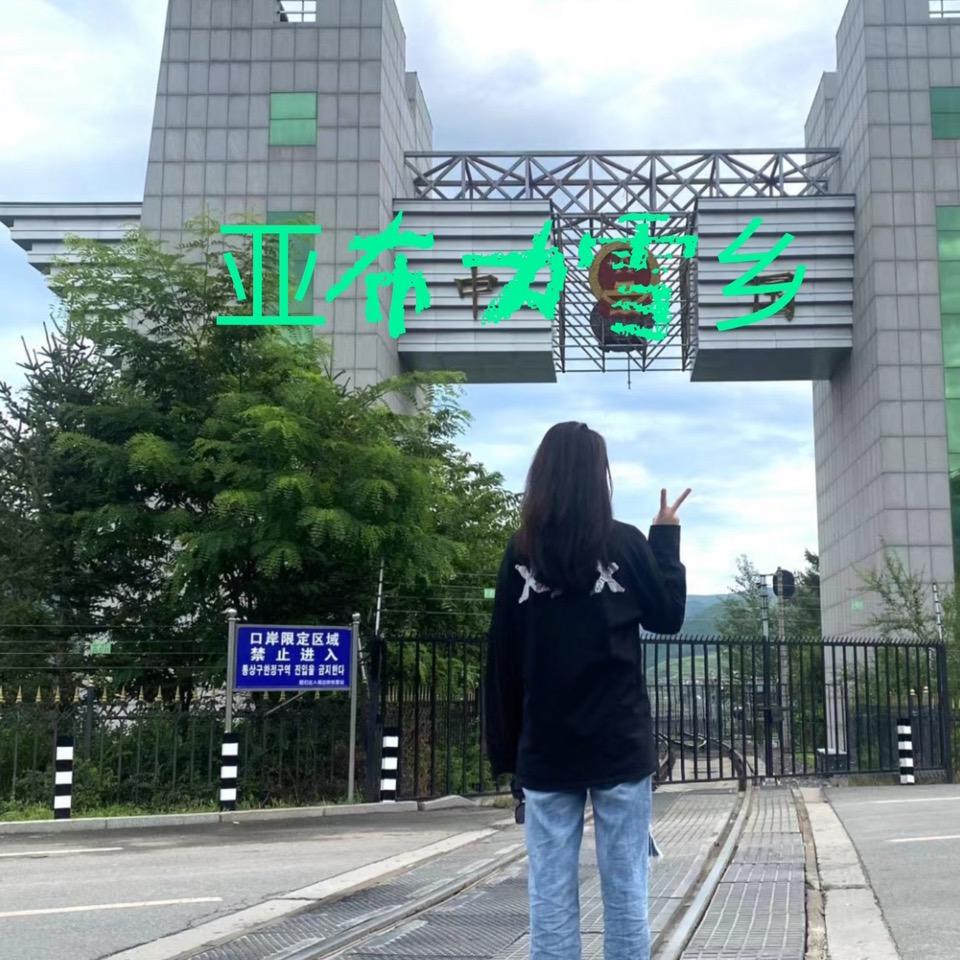 @@宁古塔双哥@@