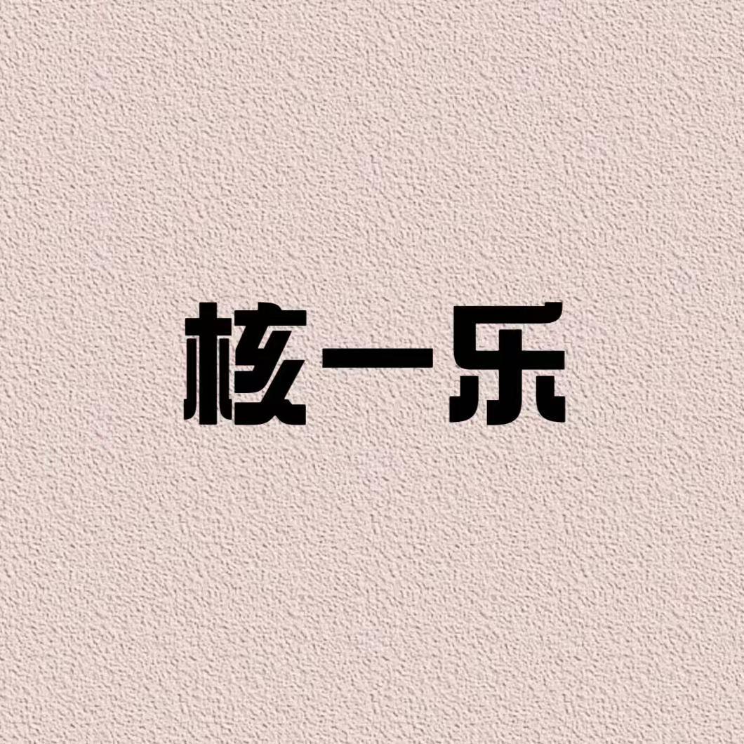 涞水县核一乐文玩工艺品店