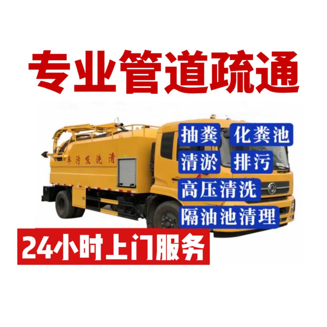 高压疏通管道。清理化粪池。自来水漏水检测
