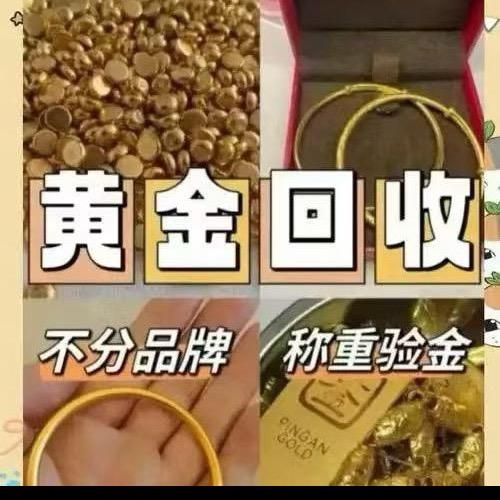 惠东黄金上门回收