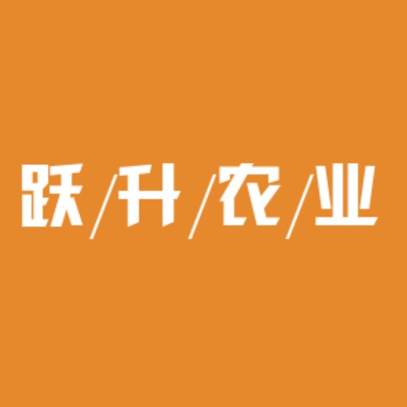 跃升农业