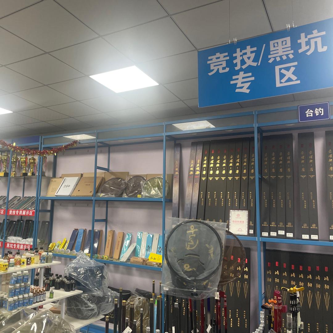 粤东鱼具批发城