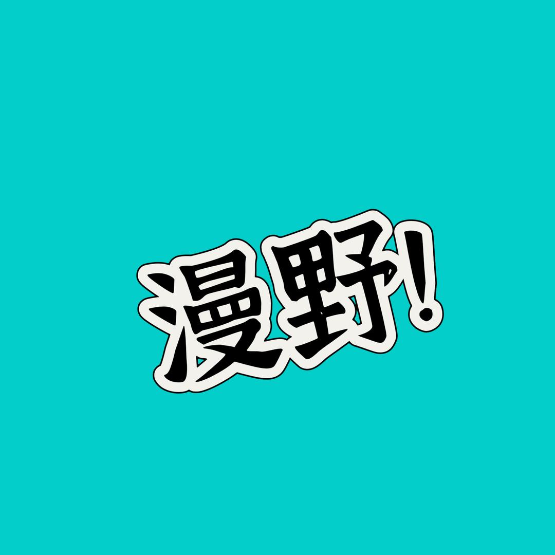 漫野花卉严选