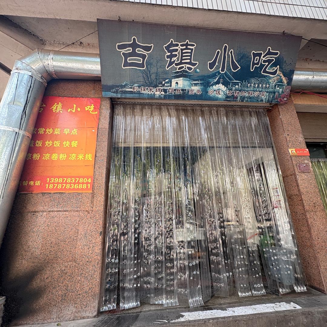 光禄古镇彝家小吃店🍛