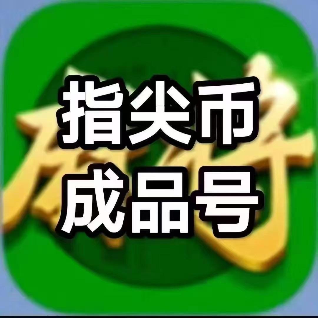 专业成品
