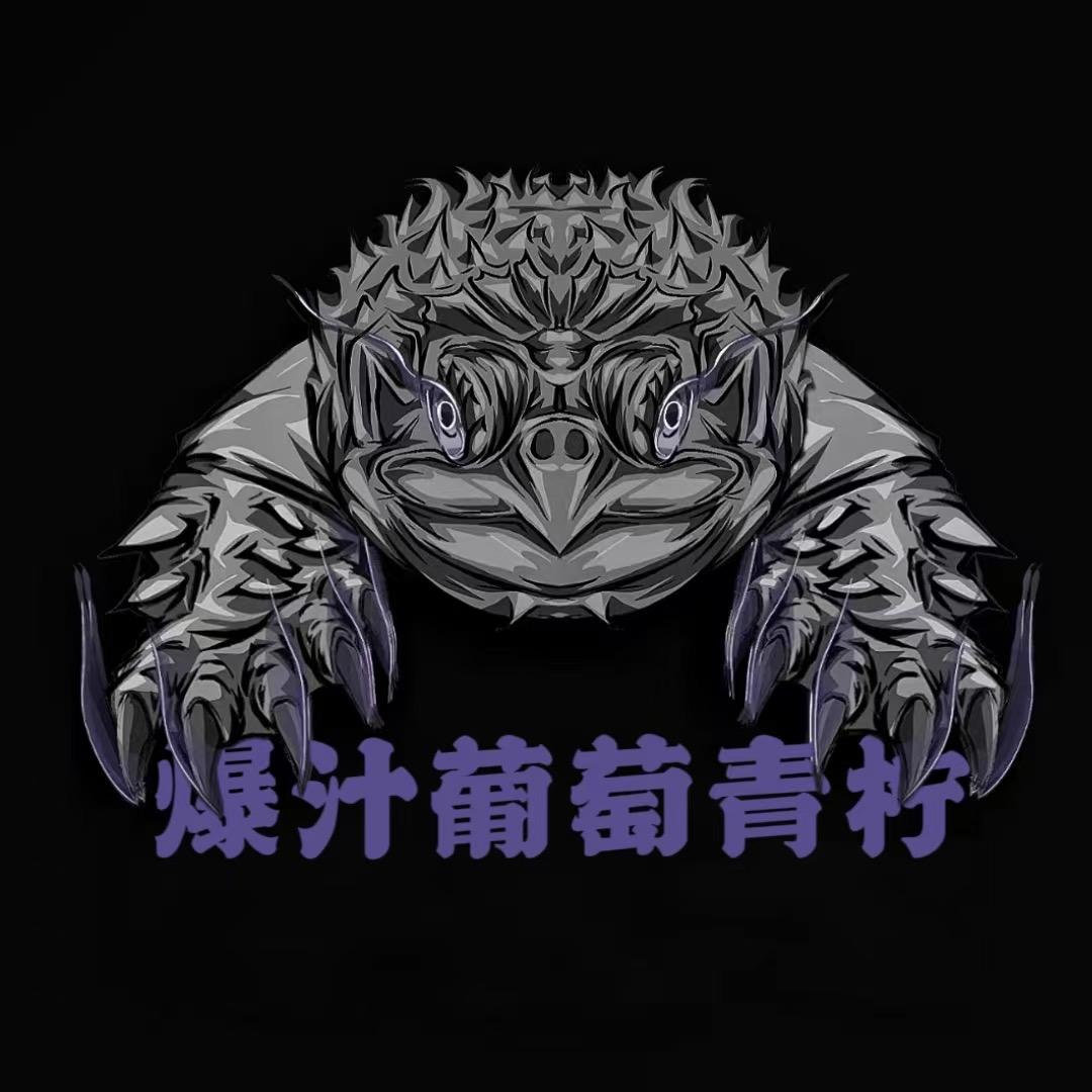 爆汁葡萄青柠