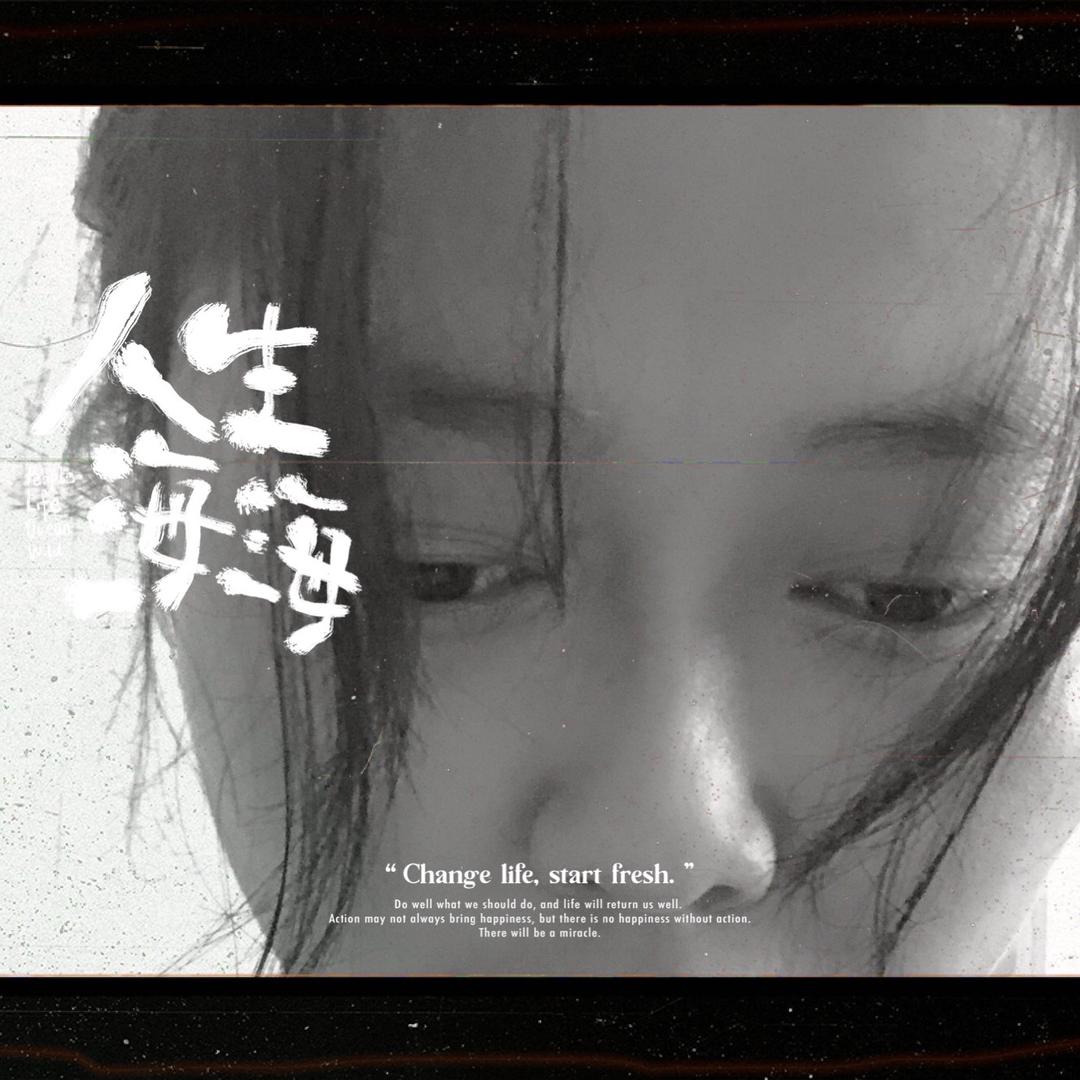 清子是冰做的呢