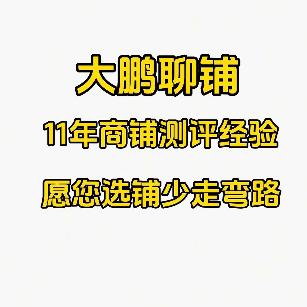 大鹏聊铺