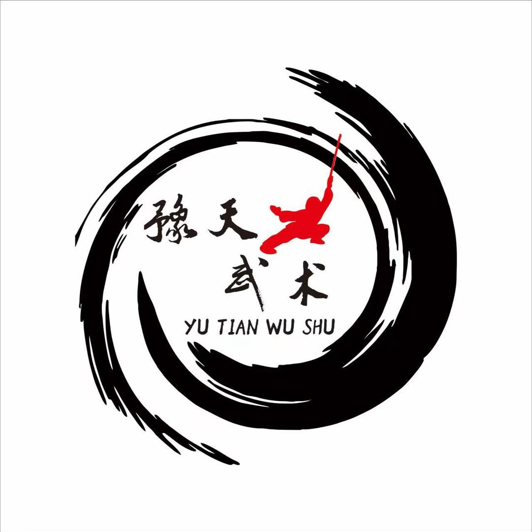 豫天武术散打俱乐部