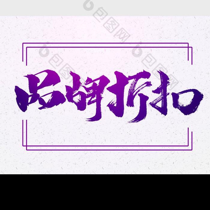 哥家品牌折扣店