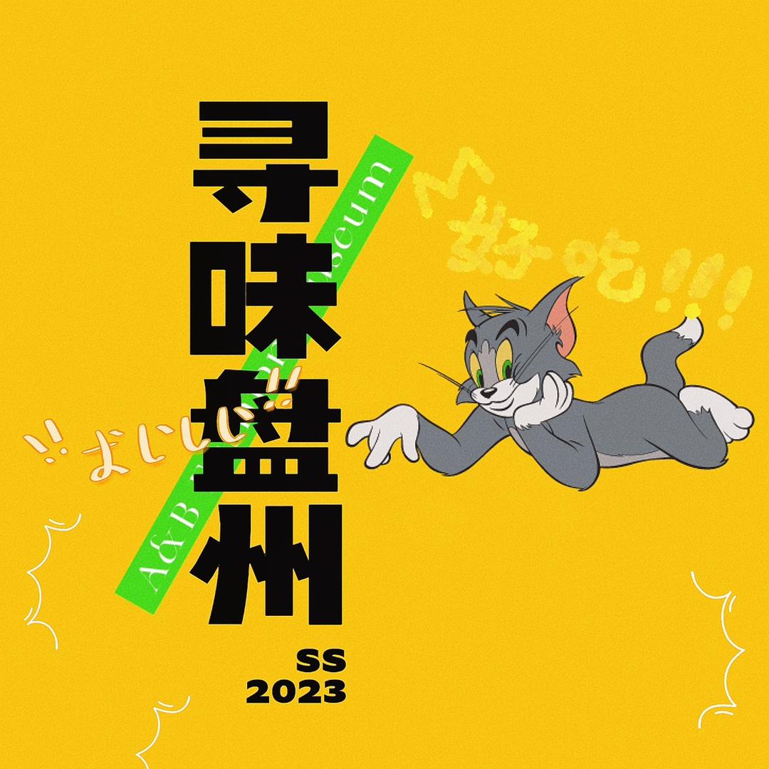 寻味盘州📷（抖来抖去）