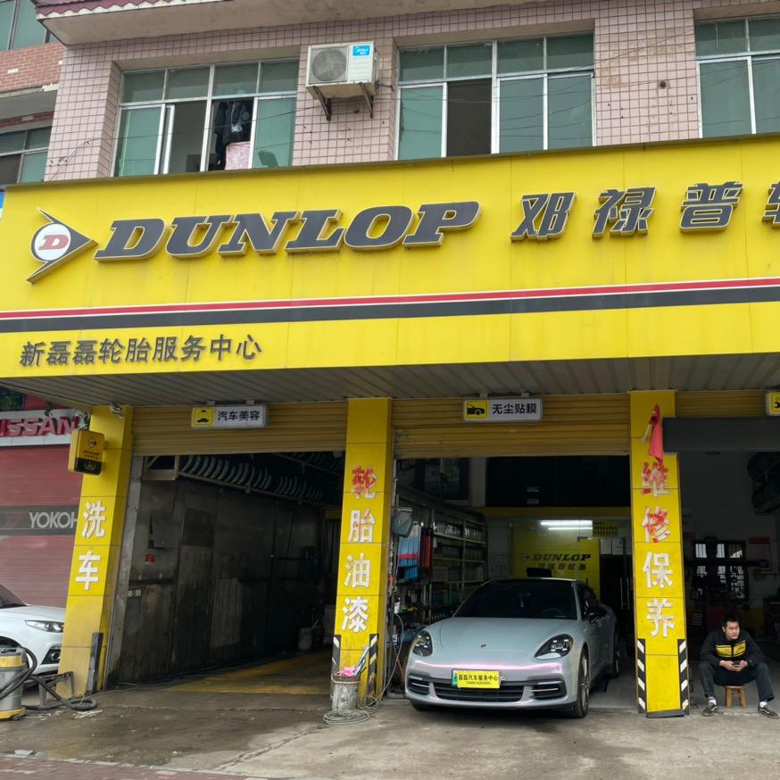 湘潭磊磊汽车养护中心