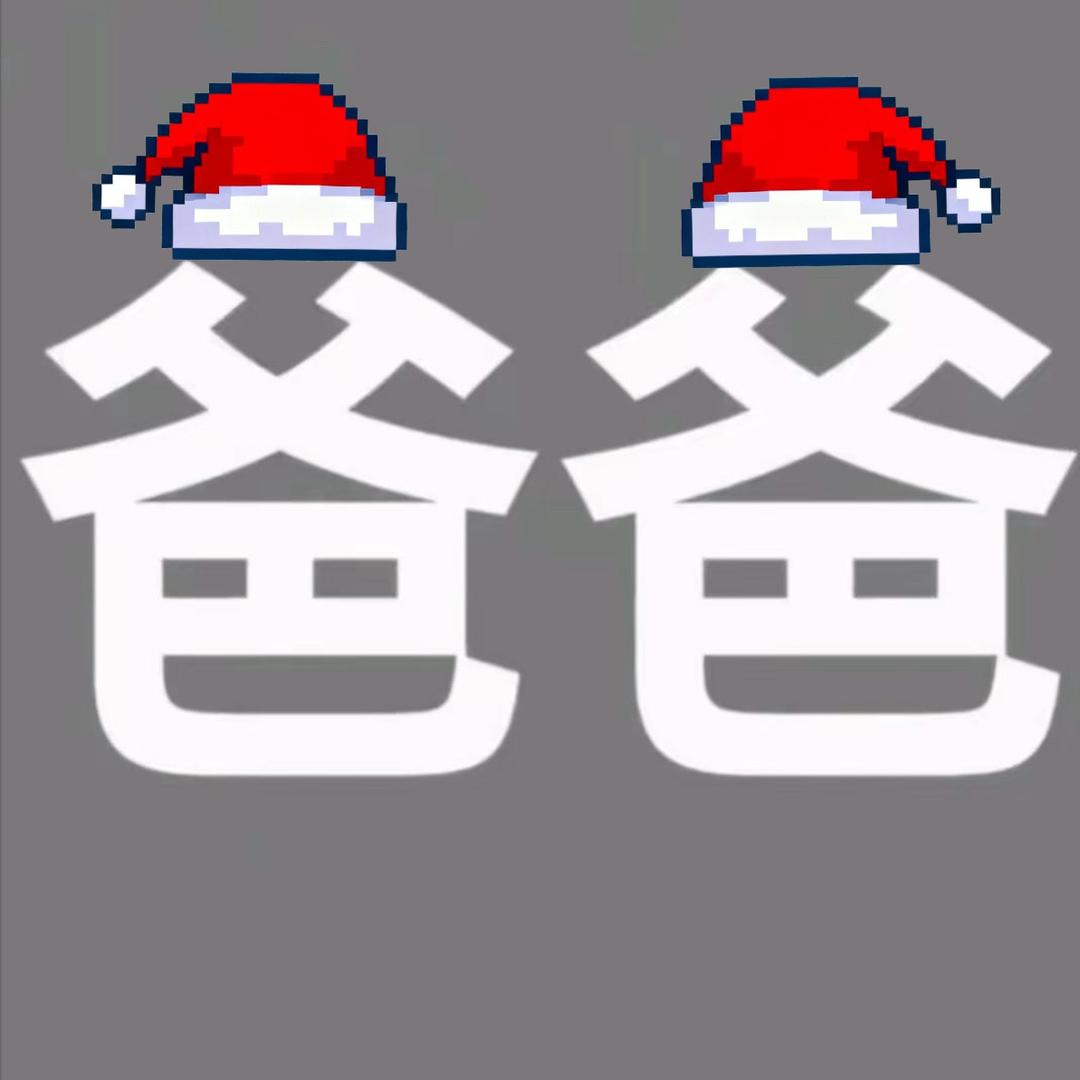 只回关美的（丑的敢来si定了）