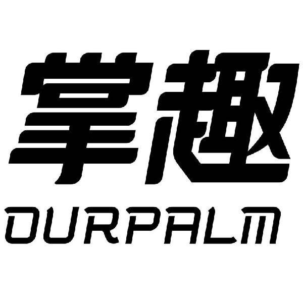 伊犁掌趣科技