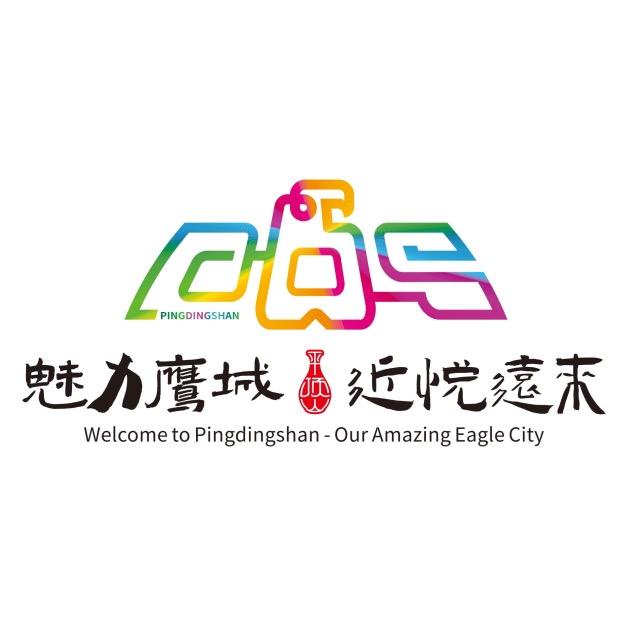 平顶山文旅