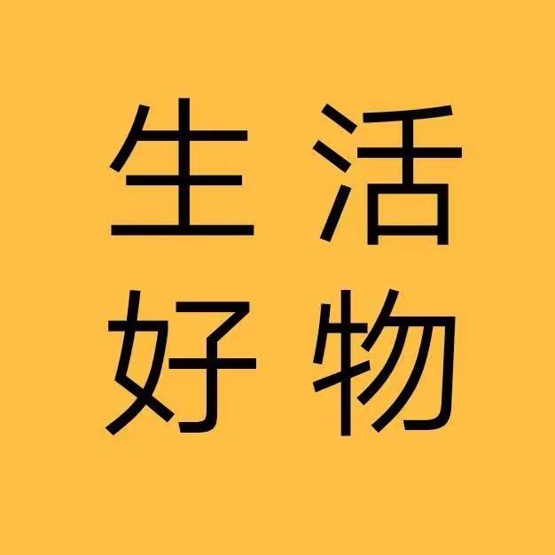 正品好物