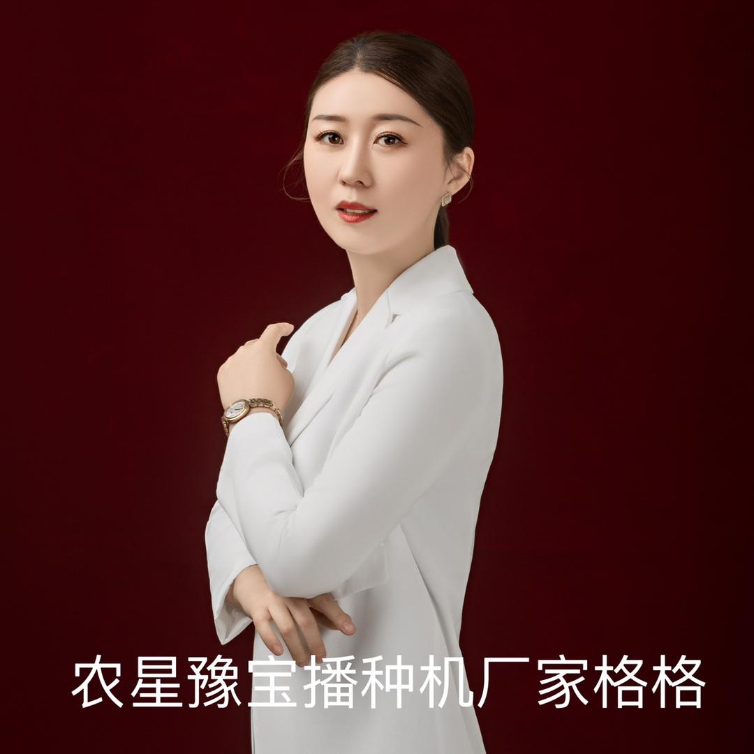 农星豫宝播种机（格格）