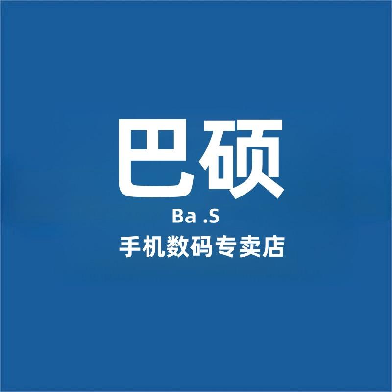 巴硕新锦华数码专卖店