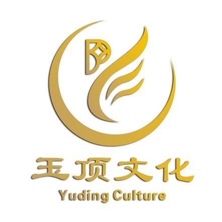 玉至顶文化珠宝