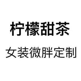 范柠檬
