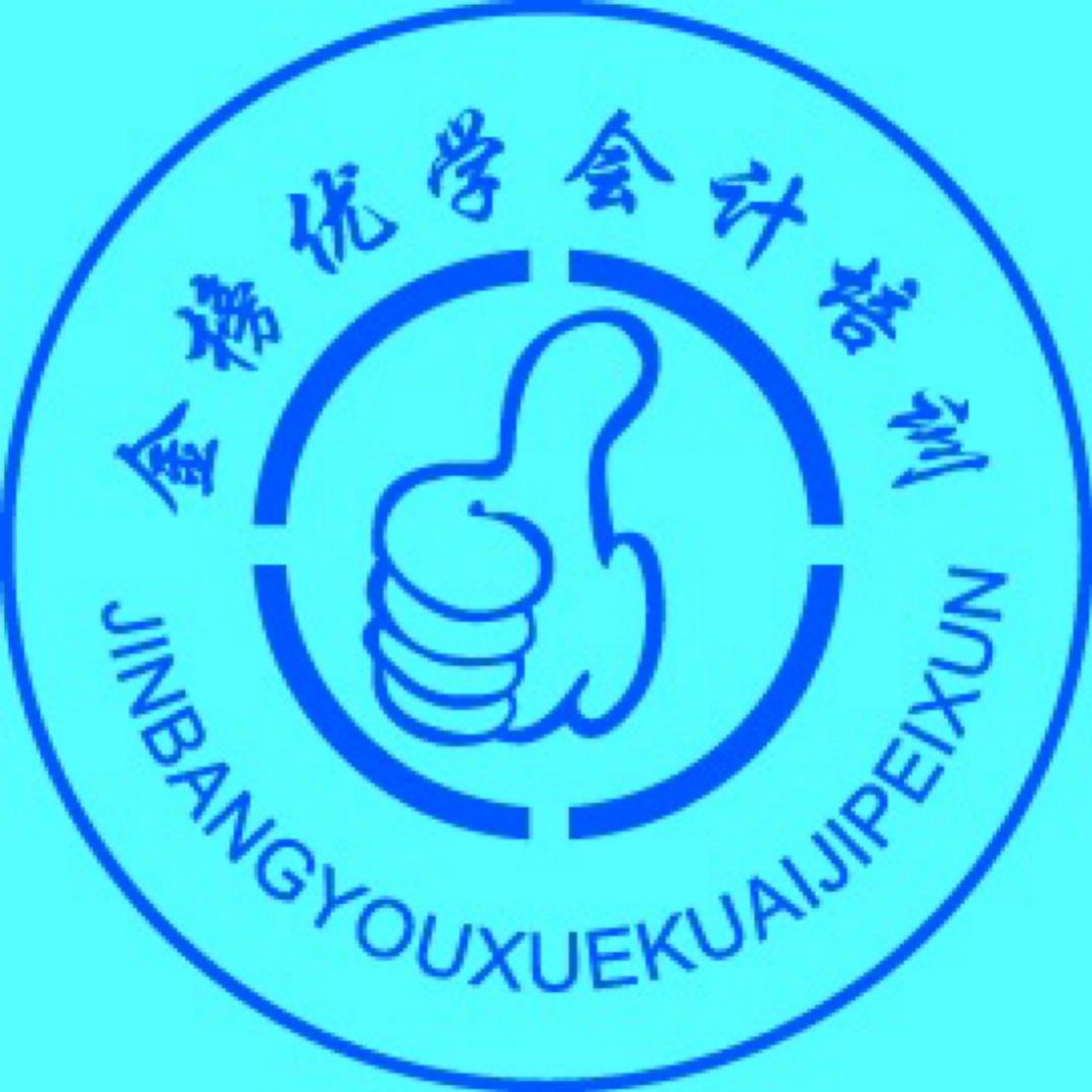 泰安金榜优学会计服务有限公司