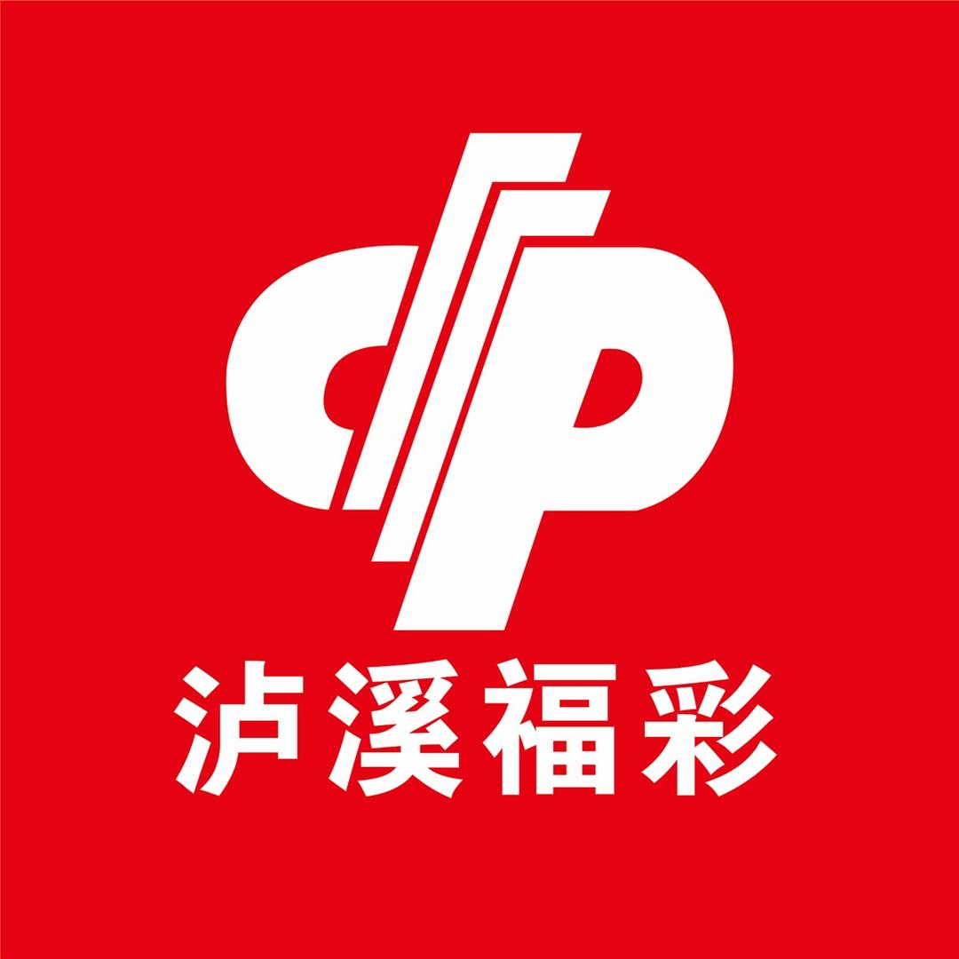 泸溪福彩