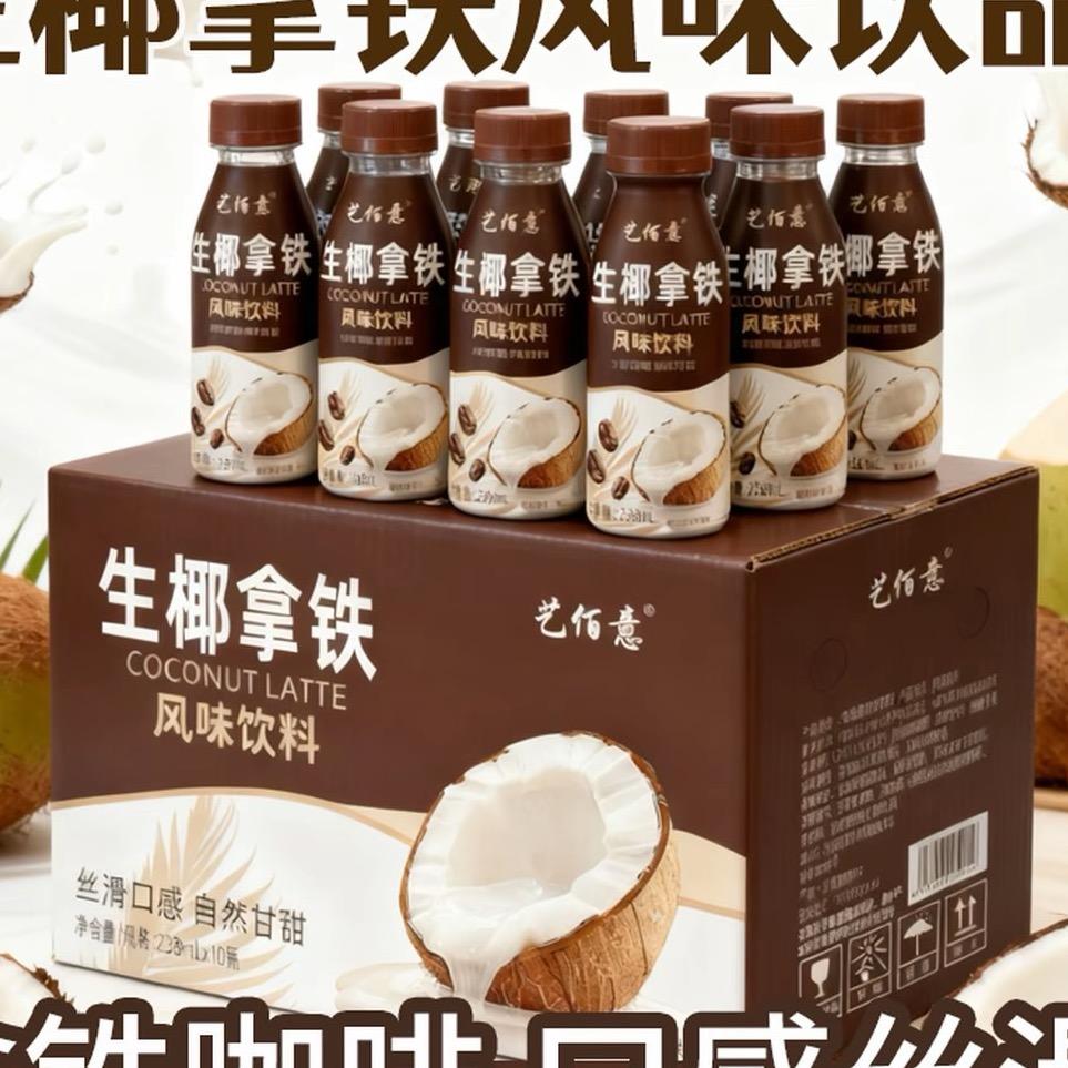 生椰拿铁